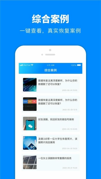 微数据恢复宝截图1