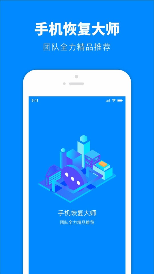 微数据恢复宝截图2