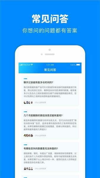 微数据恢复宝截图3