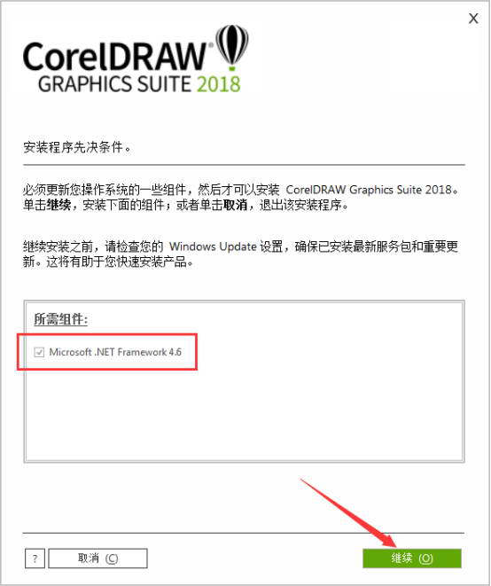 我来教你coreldraw2018怎么安装-coreldraw2018安装教程。