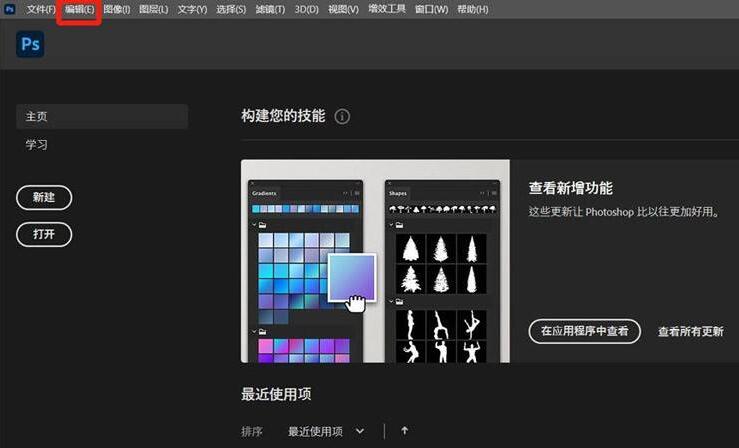 我来分享ps2021如何关闭GPU加速-ps2021关闭GPU加速方法。