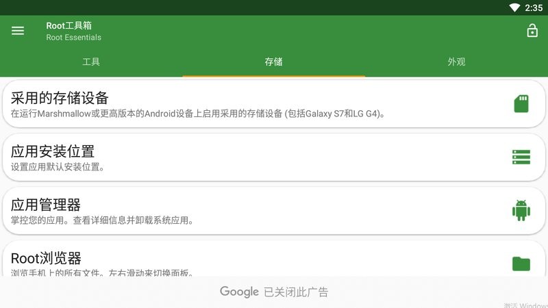 Root工具箱专业汉化版截图2