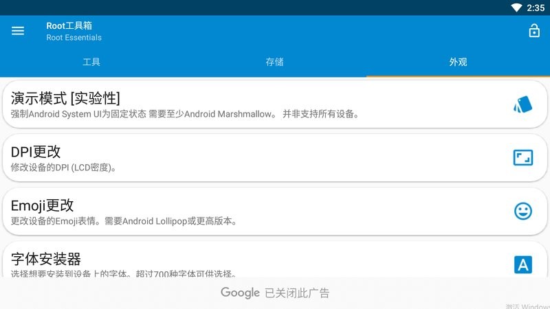 Root工具箱专业汉化版截图1