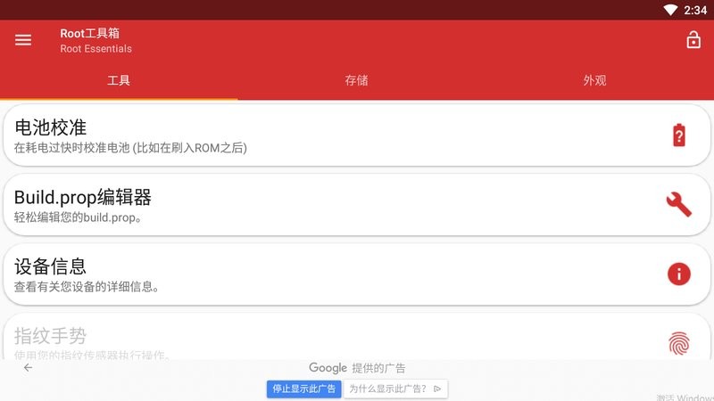 Root工具箱专业汉化版截图3