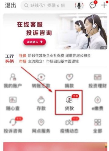 分享工行手机银行app可以提前房贷还款吗？工行手机银行提前还房贷步骤教程。