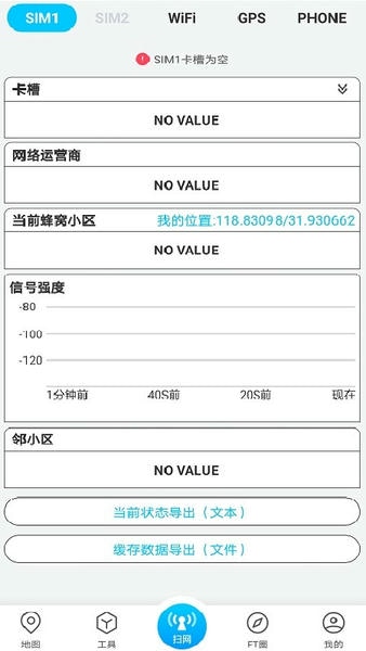 春军扫网截图1