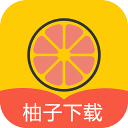 柚子下载 柚子下载