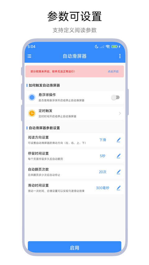 自动滑屏器app截图3
