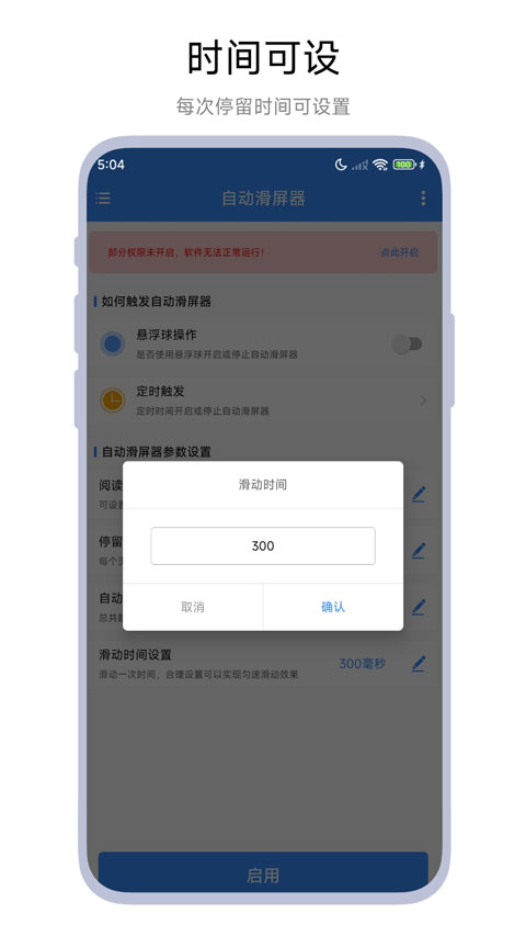 自动滑屏器app截图2