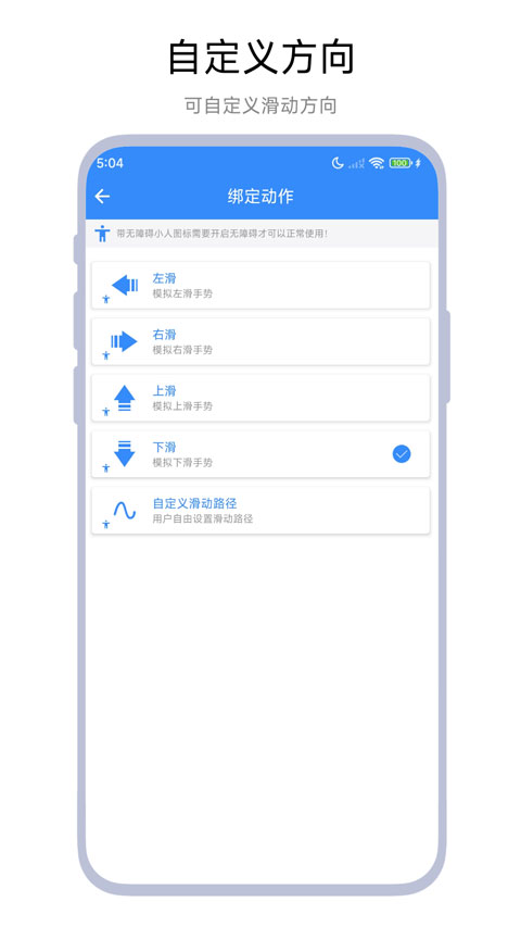 自动滑屏器app截图1