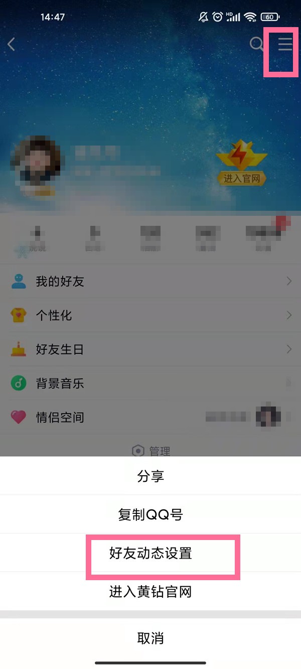 小编教你手机qq空间评论权限如何设置？手机qq空间评论权限设置方法。