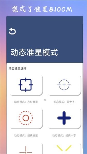 准心大师瞄准器截图2
