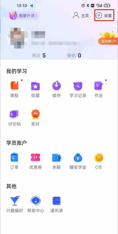 分享CCtalk怎么设置只接收关注人消息？CCtalk设置只接收关注人消息操作方法。