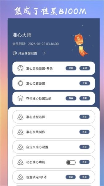 准心大师瞄准器截图1