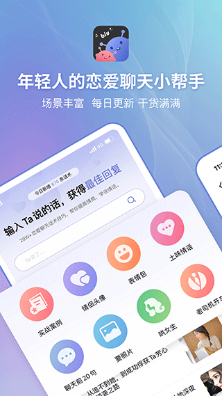 恋小帮app截图1