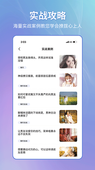 恋小帮app截图3