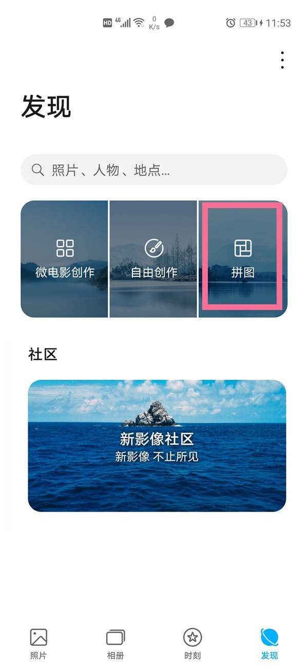 教你华为手机健康码和行程码怎么拼在一起？健康码和行程码拼在一起的方法。
