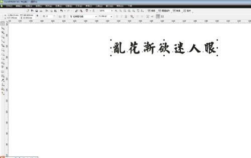 我来分享CorelDraw怎么让文字按弧形排列-CorelDraw让文字按弧形排列的方法。