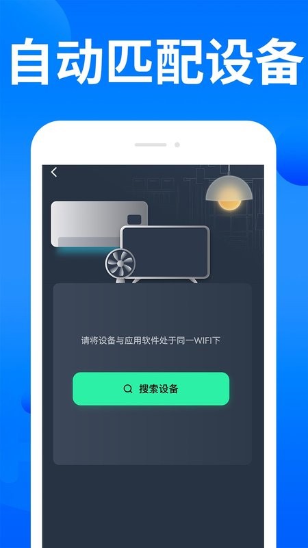 家电智能遥控器截图4