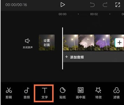 说说剪映朗读文本怎么设置-剪映朗读文本设置方法。