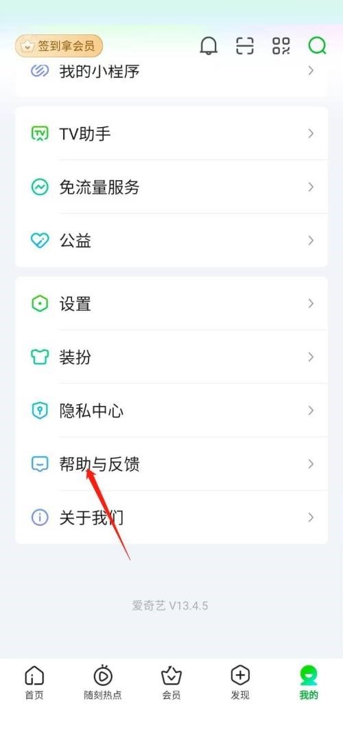 教你爱奇艺在线客服在哪里?爱奇艺在线客服查看方法。