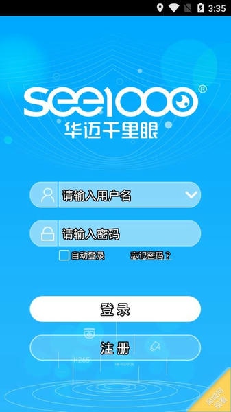 华迈云监控截图2