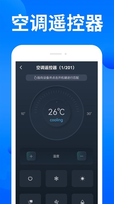 家电智能遥控器截图2