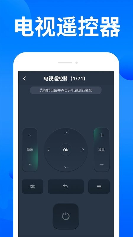 家电智能遥控器截图3