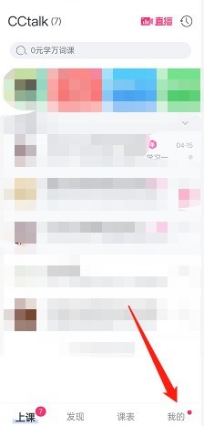 关于cctalk怎么查找个人课程？cctalk如何查找个人课程方法。