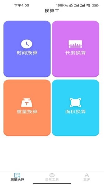 测量宝截图1