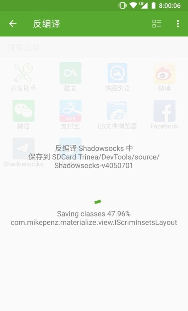 开发助手截图2