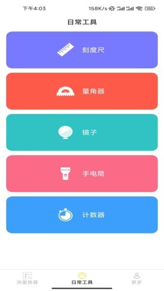 测量宝截图2