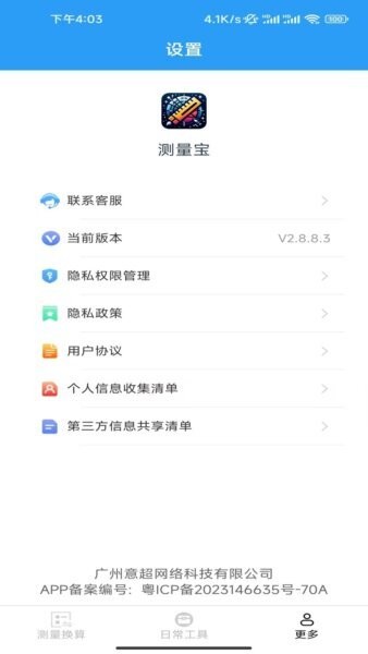 测量宝截图3