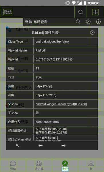 开发助手截图3