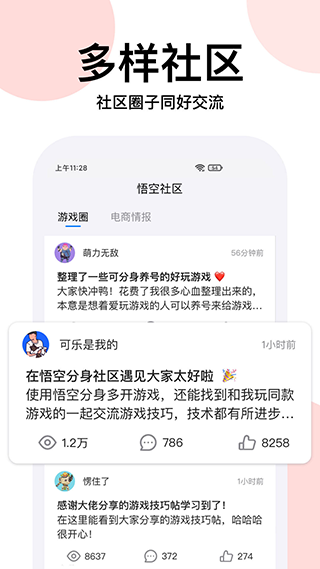 悟空分身2026最新版截图3