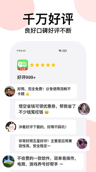 悟空分身2026最新版截图2