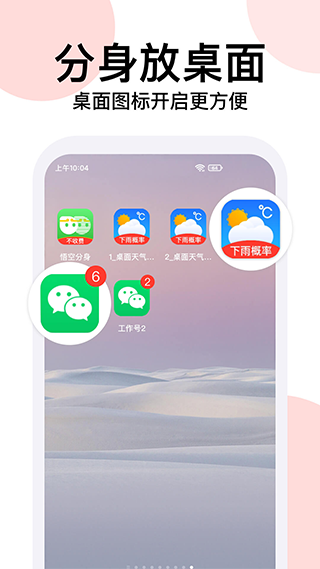 悟空分身2026最新版截图4