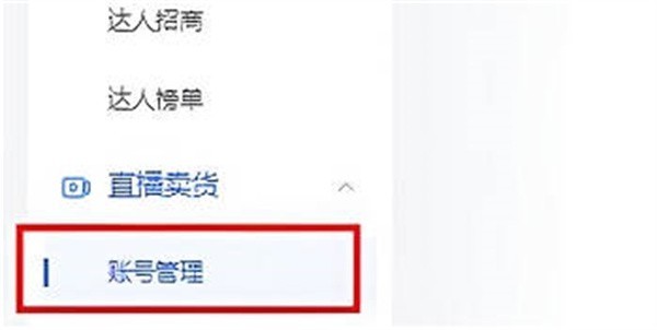 关于抖店怎么绑定多个抖音账号-抖店绑定多个抖音账号的方法。