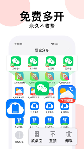 悟空分身2026最新版截图1