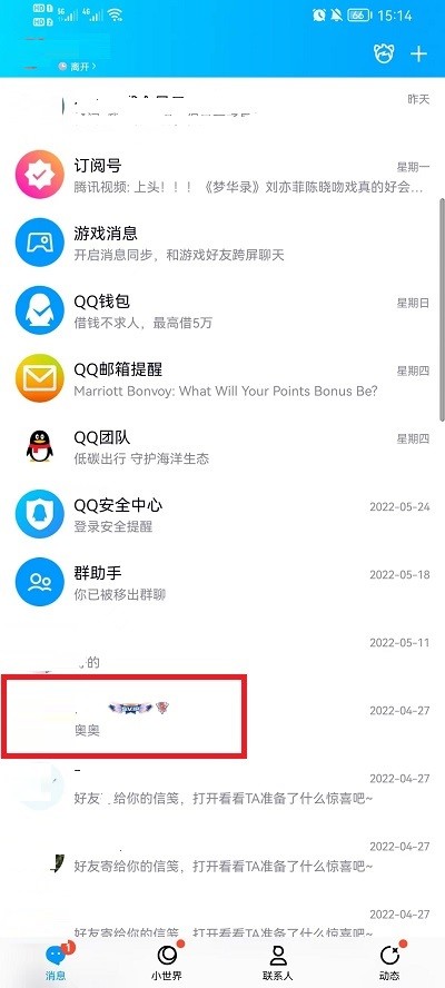 小编分享手机QQ漫游记录怎么查看?手机QQ漫游记录查看方法。