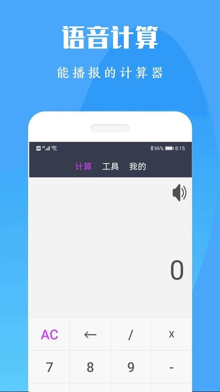 计算机计算器全能王截图3