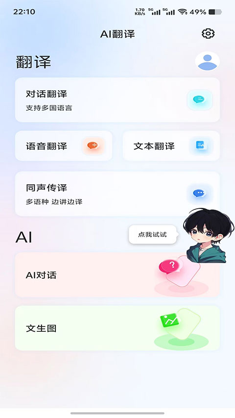 星闪传声app截图1