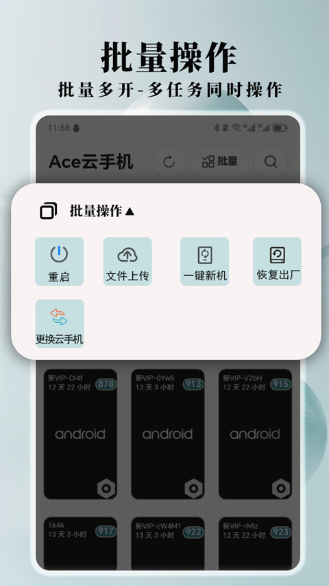 ace云手机app截图2
