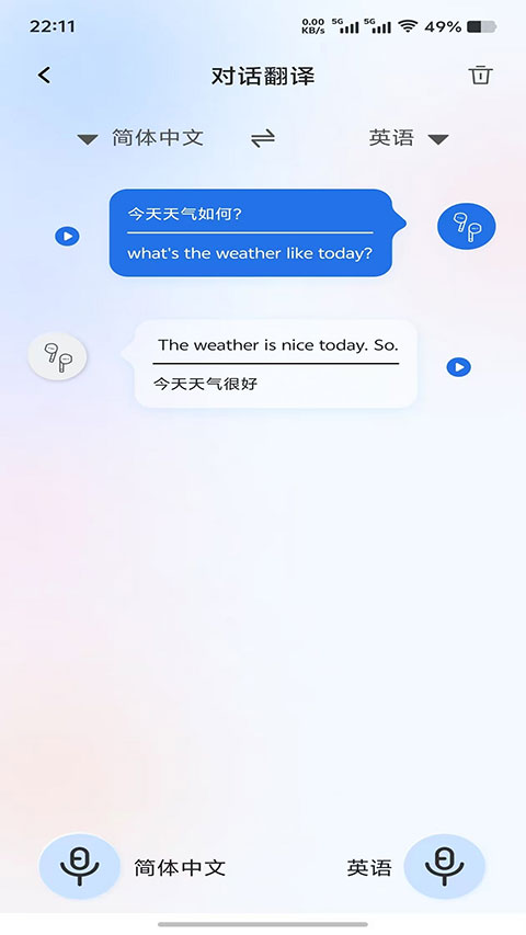 星闪传声app截图2