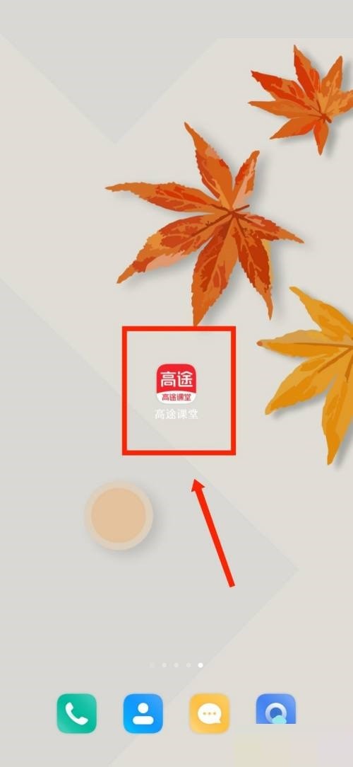 我来教你高途课堂怎么查看用户协议？高途课堂查看用户协议教程。