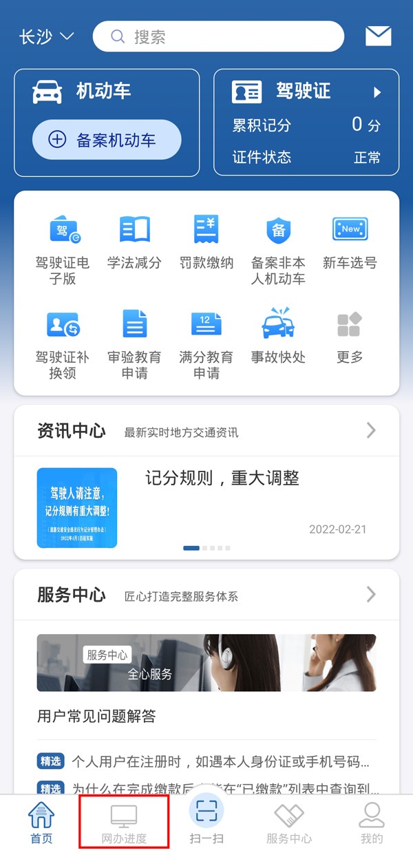 小编教你12123如何查询网办进度？12123查询网办进度步骤方法。