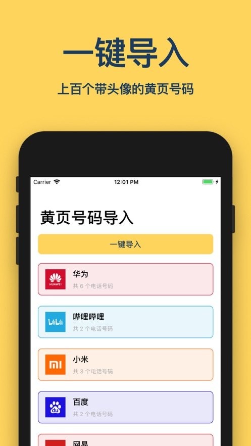 网易黄页截图3