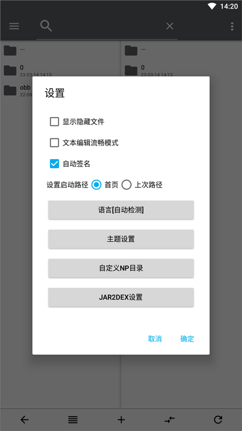 NP管理器截图5