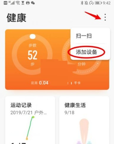 今天分享华为运动健康怎么配对连接手表？华为运动健康配对连接手表教程。