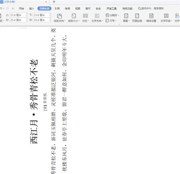 我来分享word如何纵向显示文字-文字纵横显示设置方法。 我来分享word如何纵向显示文字-文字纵横显示设置方法。